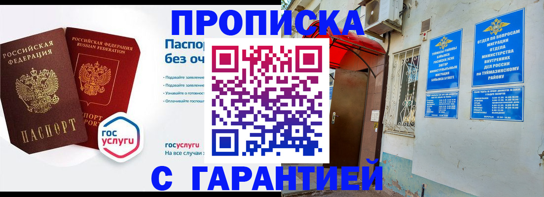 временная регистрация гарантия в Касимове